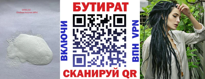 Бутират бутандиол Минусинск